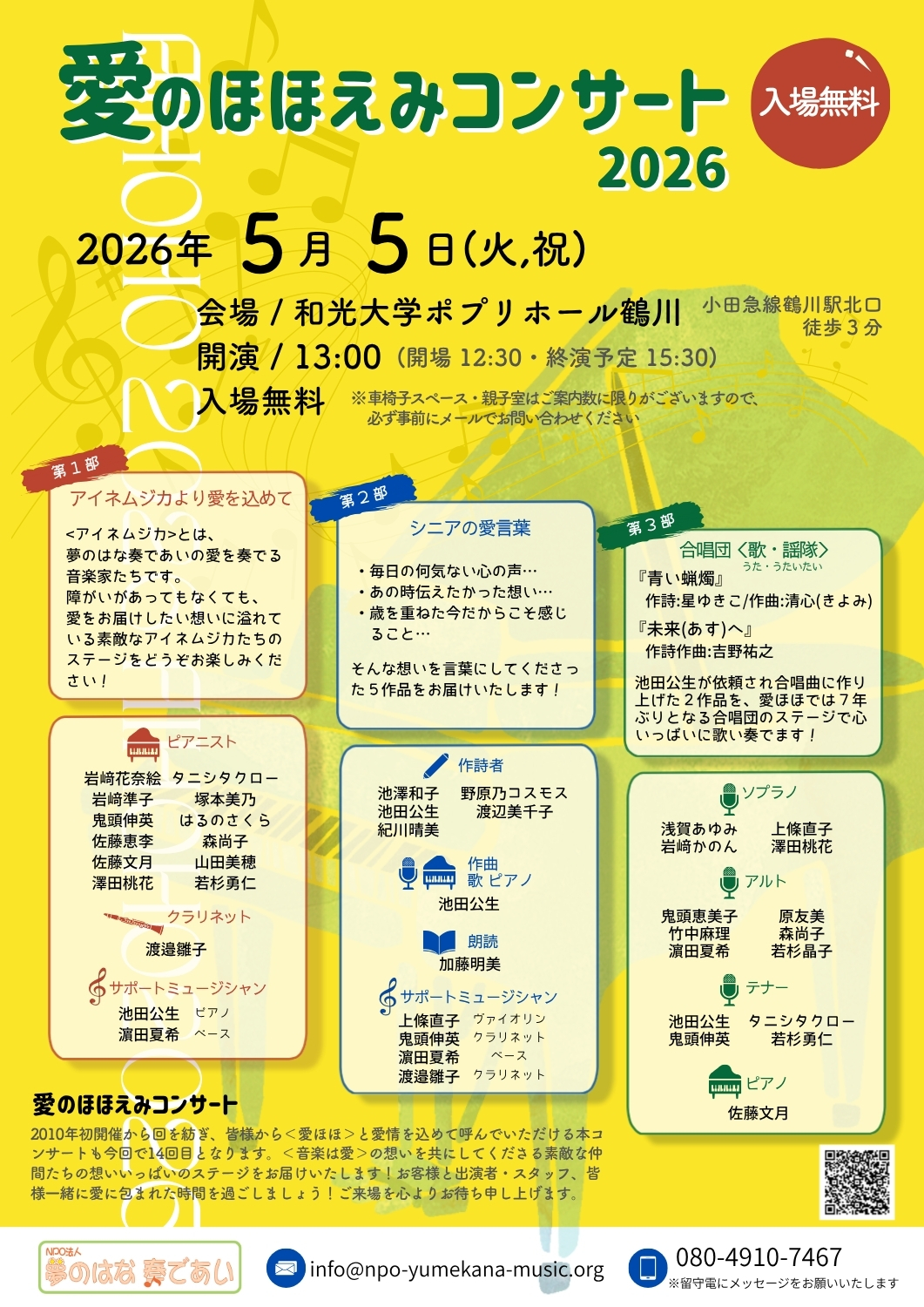 愛ほほ2024 愛ほほ2024