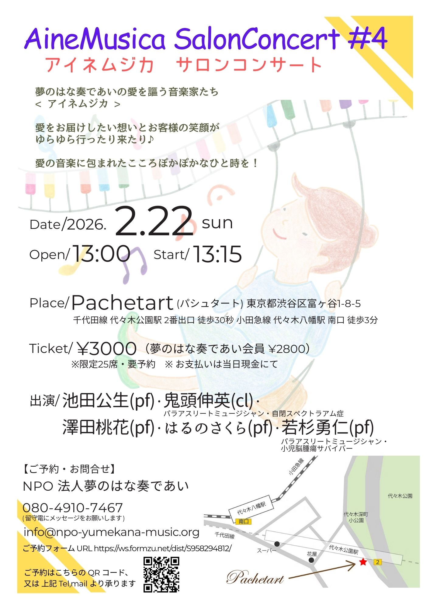 アイネムジカサロンコンサート#2 アイネムジカサロンコンサート#2